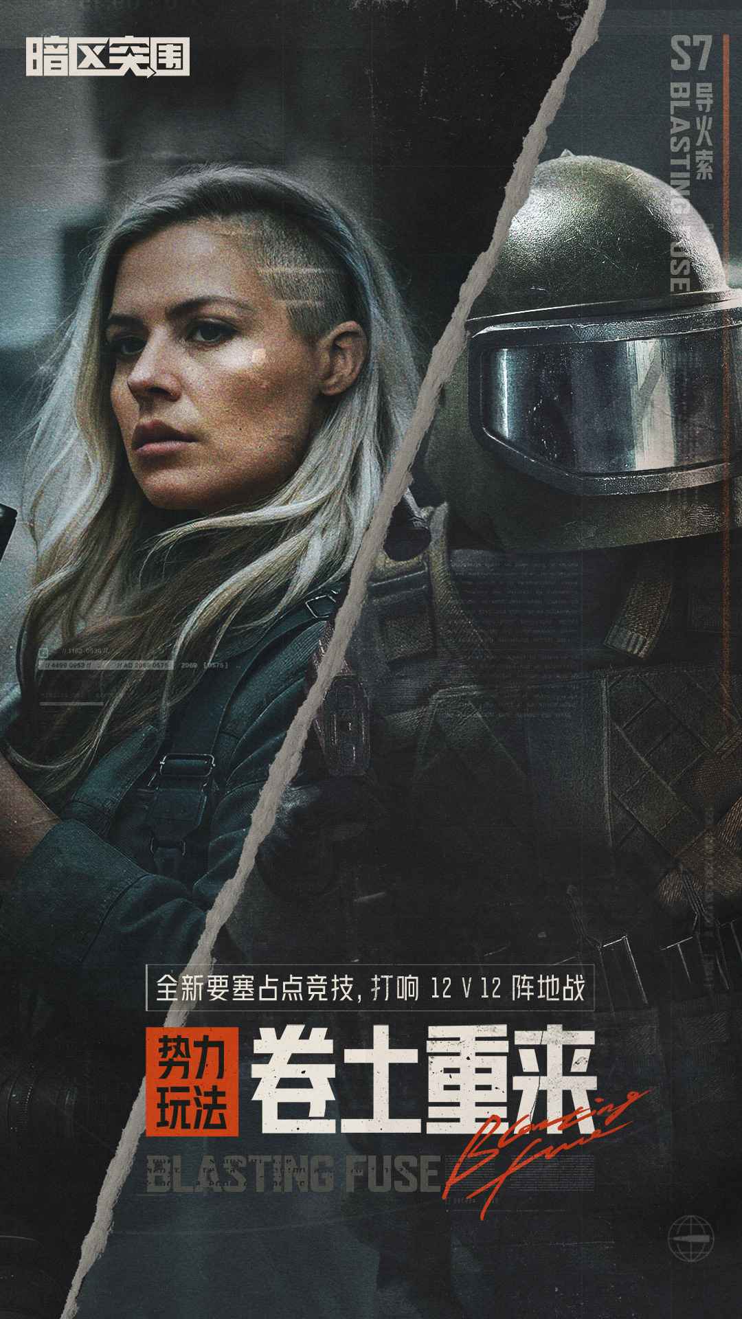 暗区突围手机版