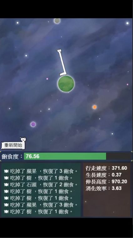 星辰代谢