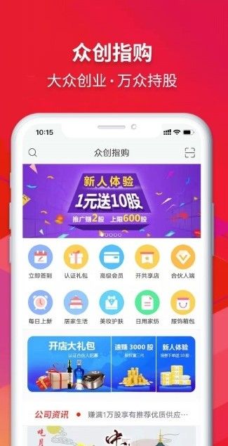众创指购会员手机版