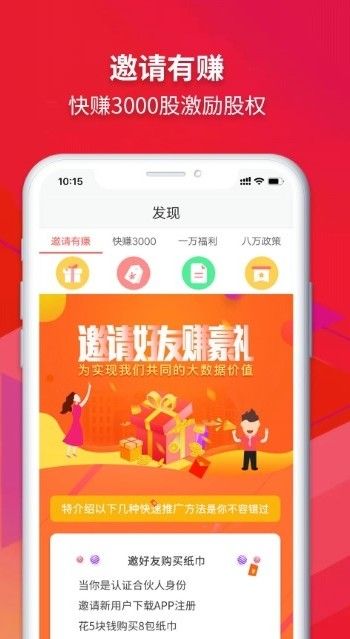 众创指购会员手机版