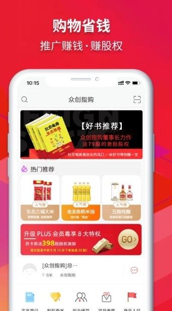 众创指购会员手机版