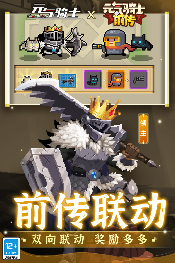 元气骑士官网安卓版