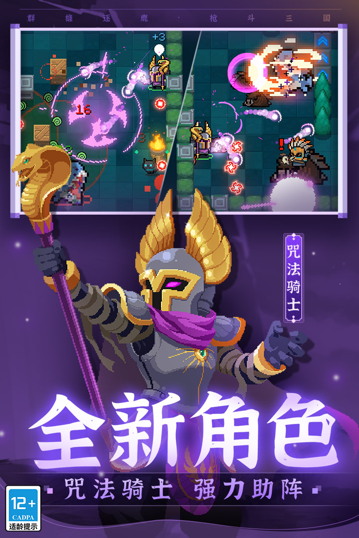 元气骑士最新安卓版