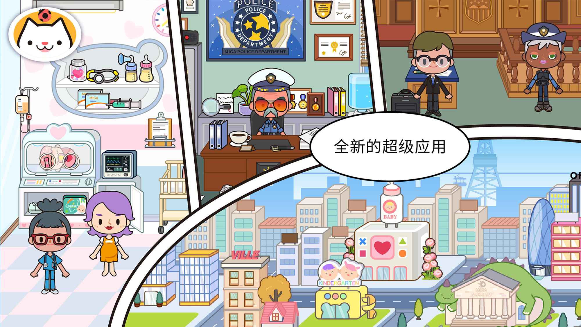 米加小镇世界免费最新版