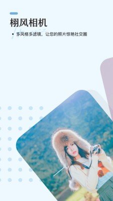 栩风相机免费版