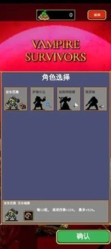 吸血鬼幸存者无敌版