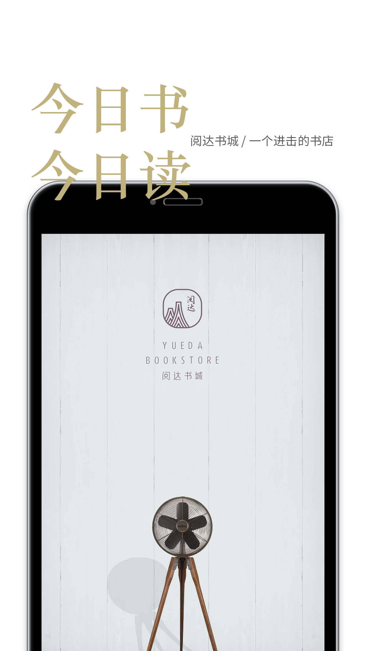 阅达书城安卓版