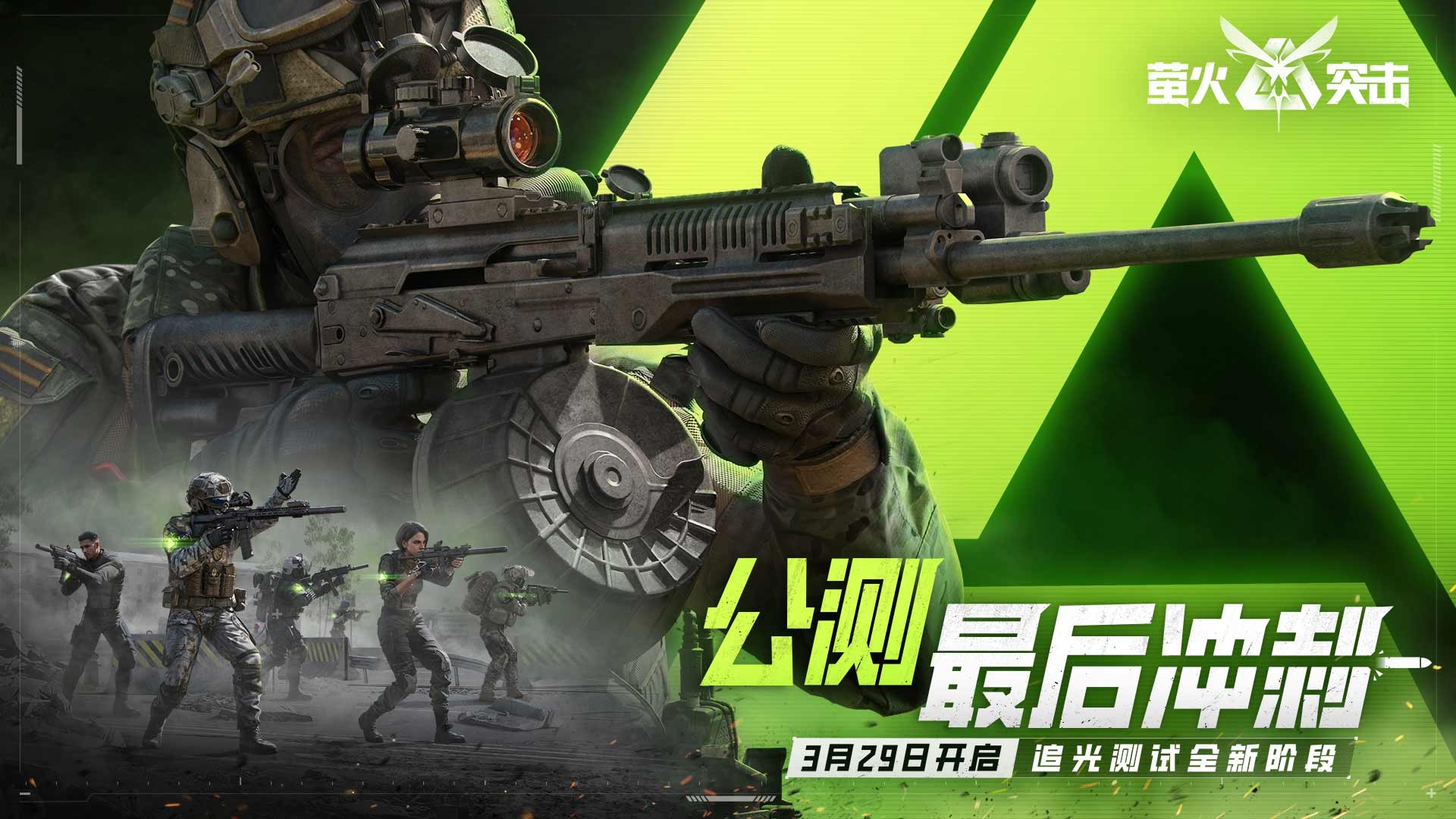 萤火突击手游2024