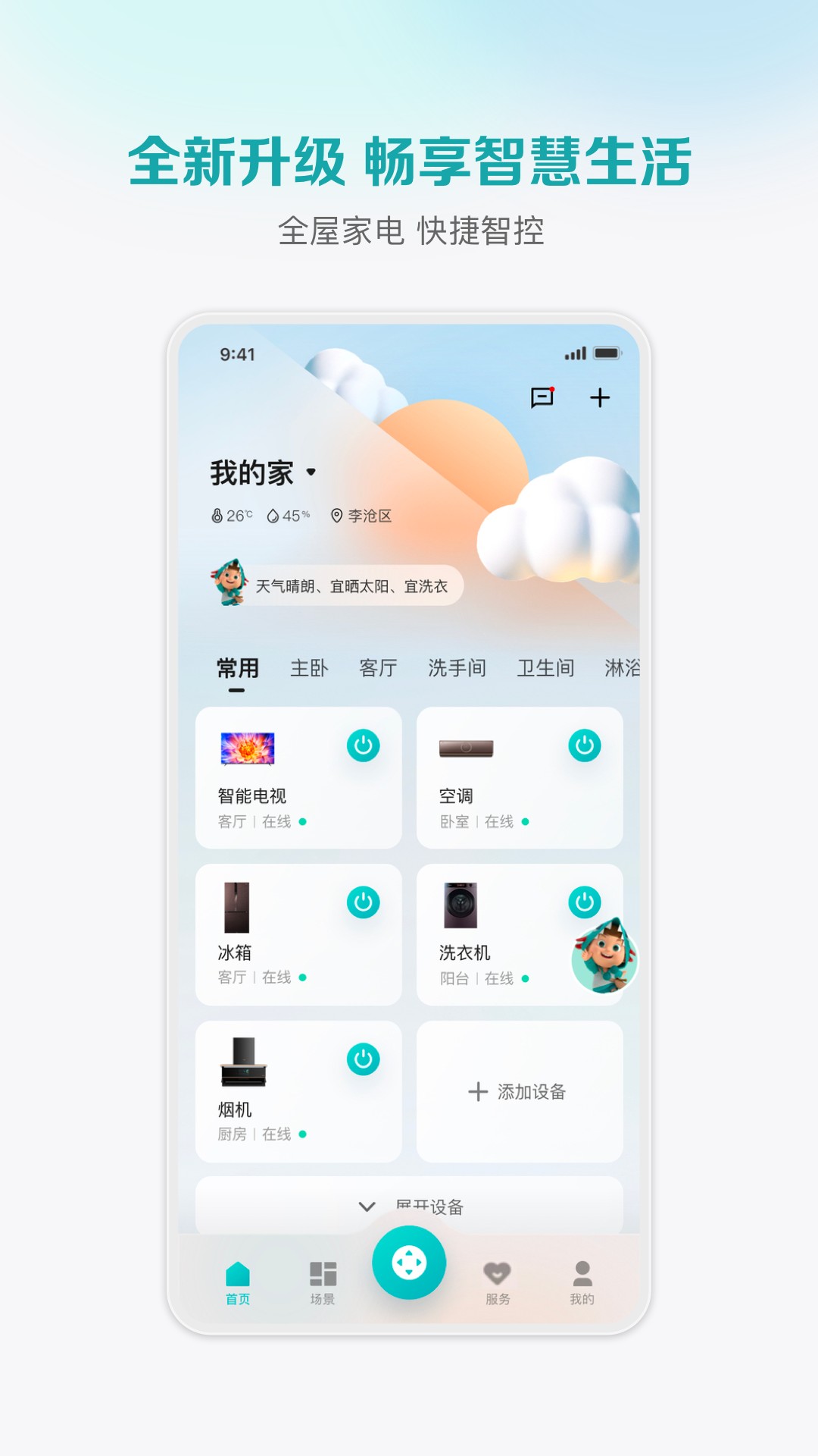 精彩截图-海信爱家2024官方新版