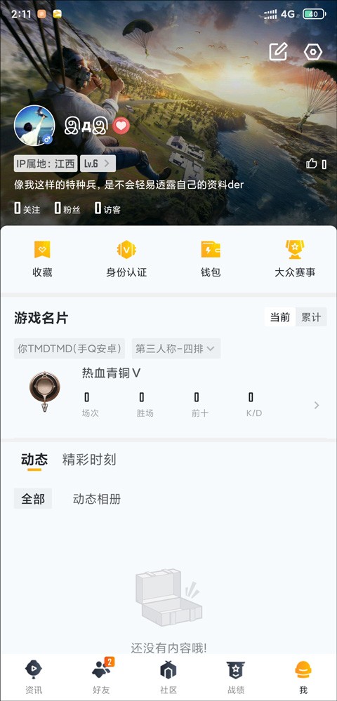和平营地官方版软件使用说明3