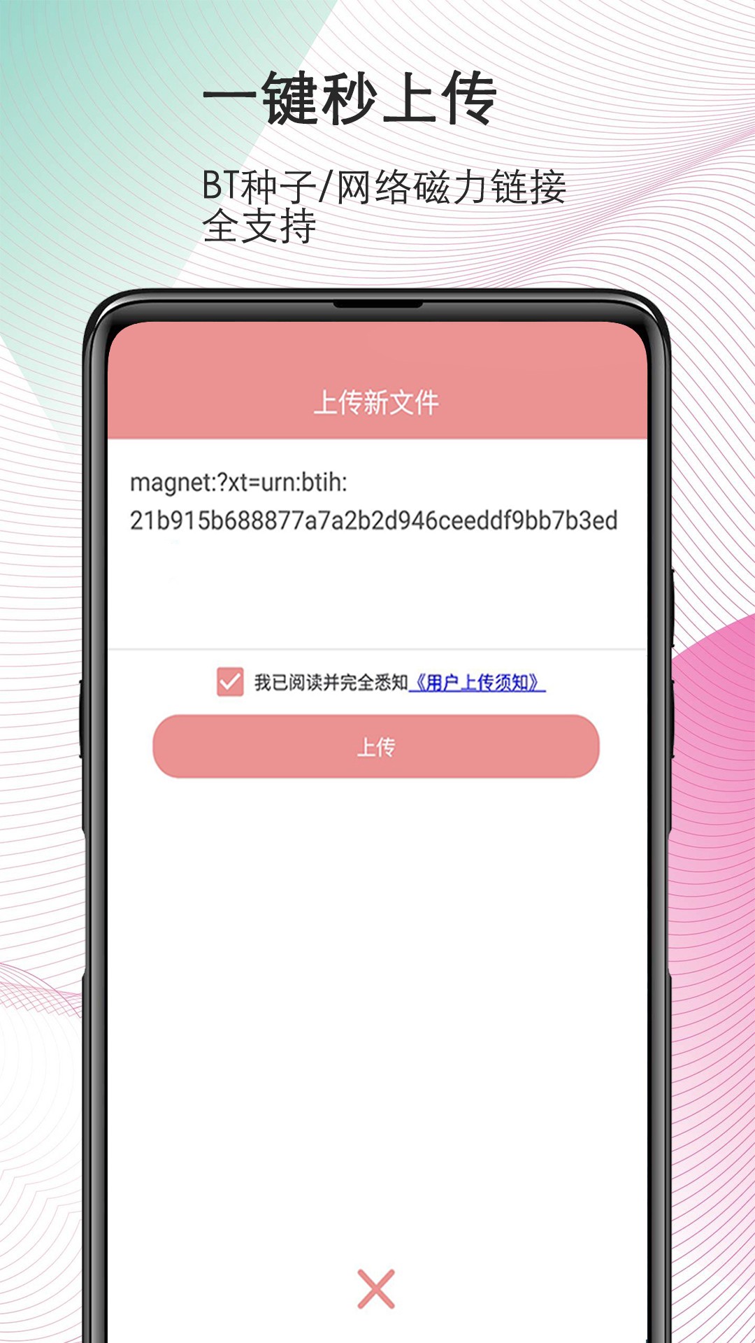 磁力宅app截图1