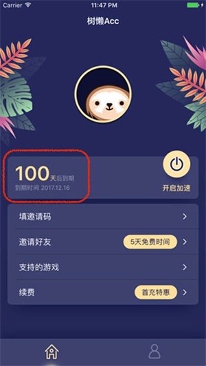 树懒acc下载安装官方版使用教程1