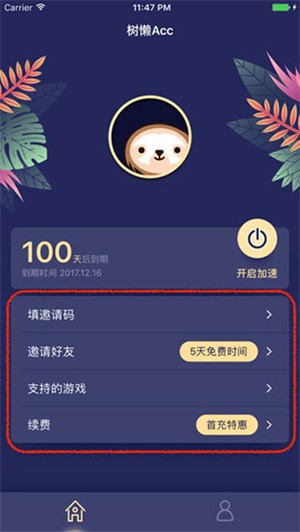 树懒acc下载安装官方版使用教程3