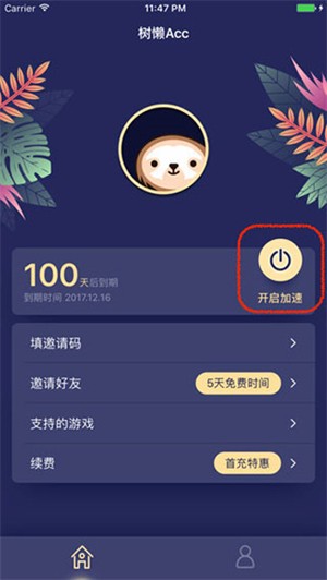 树懒acc下载安装官方版使用教程2