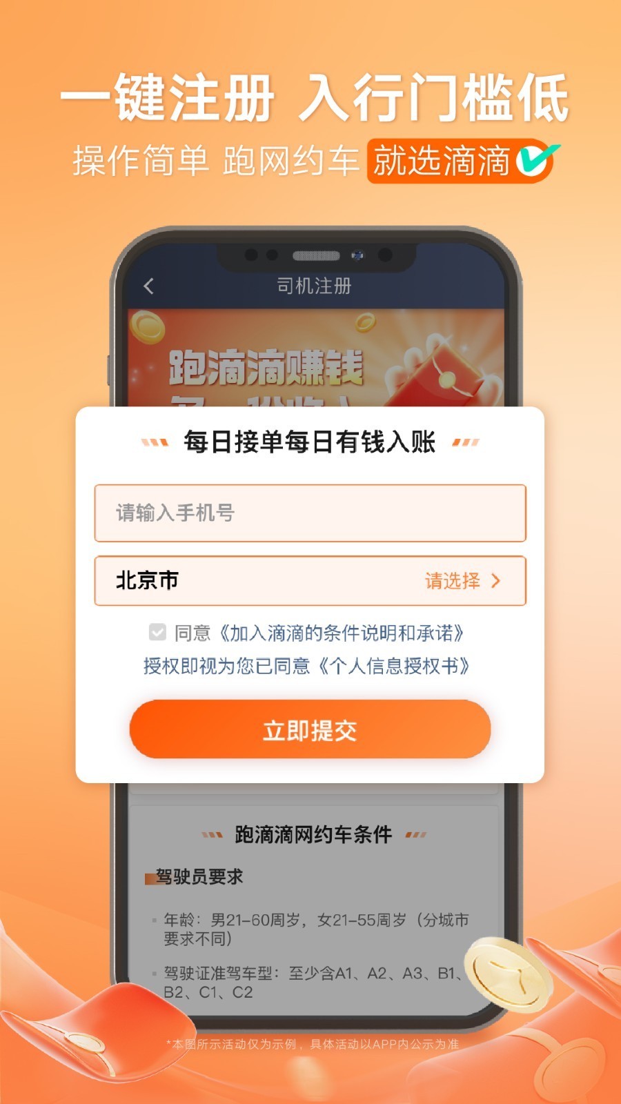 滴滴司机端截图1
