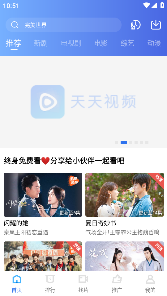 天天视频官方版