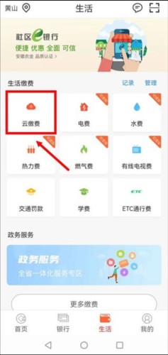 安徽农金手机银行app4