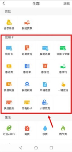 安徽农金手机银行app7