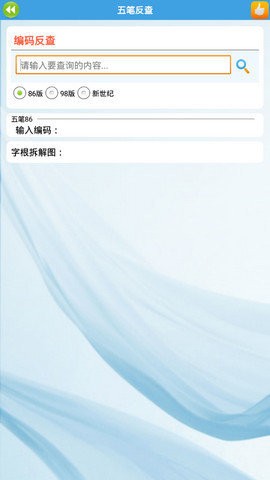 金山打字通 手机版手机软件app截图