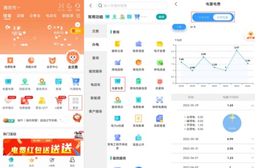 网上国网app5