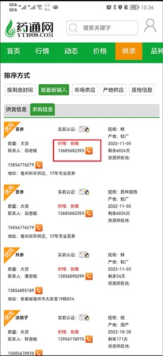 药通网官方免费13