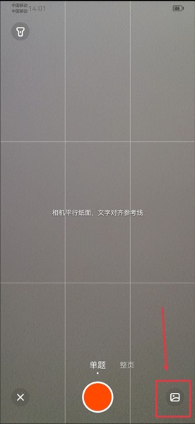 学小易APP怎么拍照搜题图片5