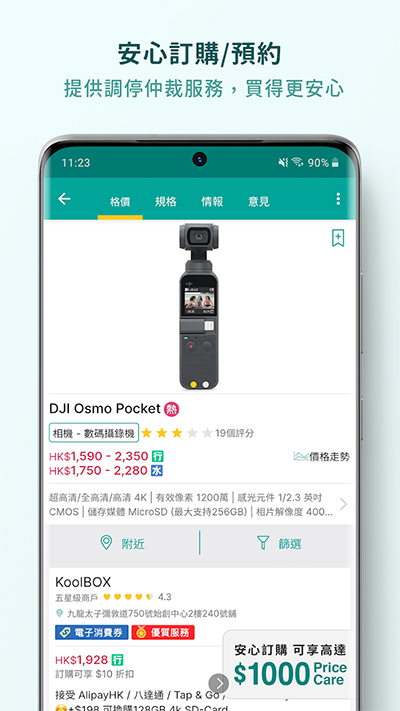 price香港格价网