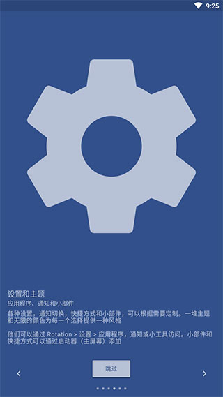 rotation屏幕旋转器