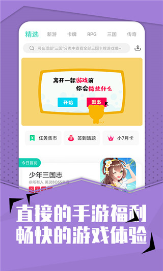 小七手游官方版