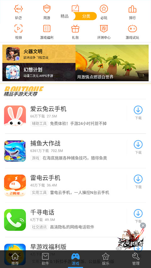 安卓市场app