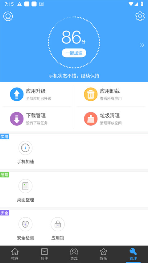 安卓市场app