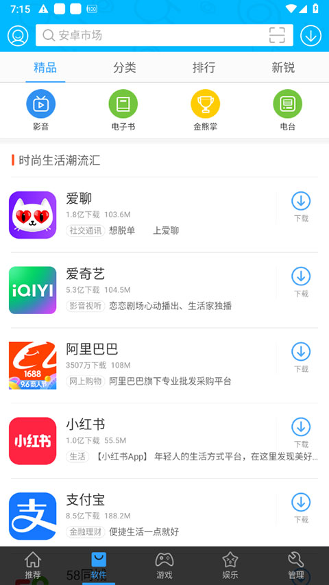 安卓市场app