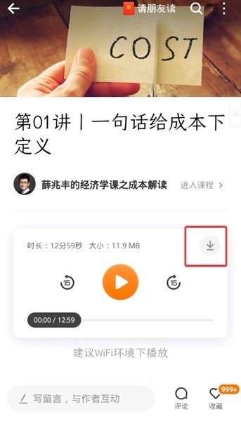 得到app下载-得到电子书app下载v12.0.1 - 叮勾下载