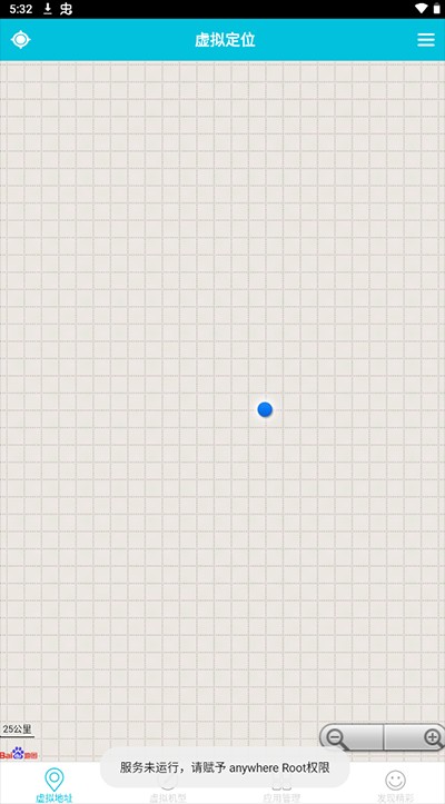 anywhere虚拟位置安卓版
