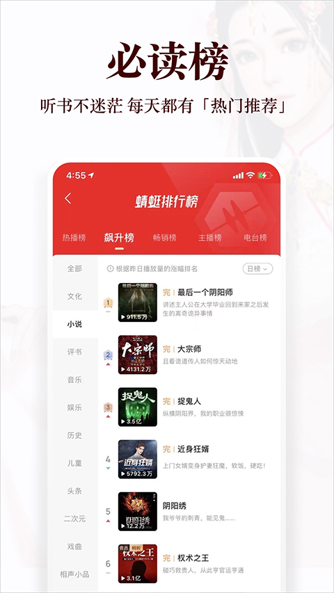 蜻蜓听书免费版