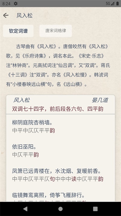 搜韵诗词门户app