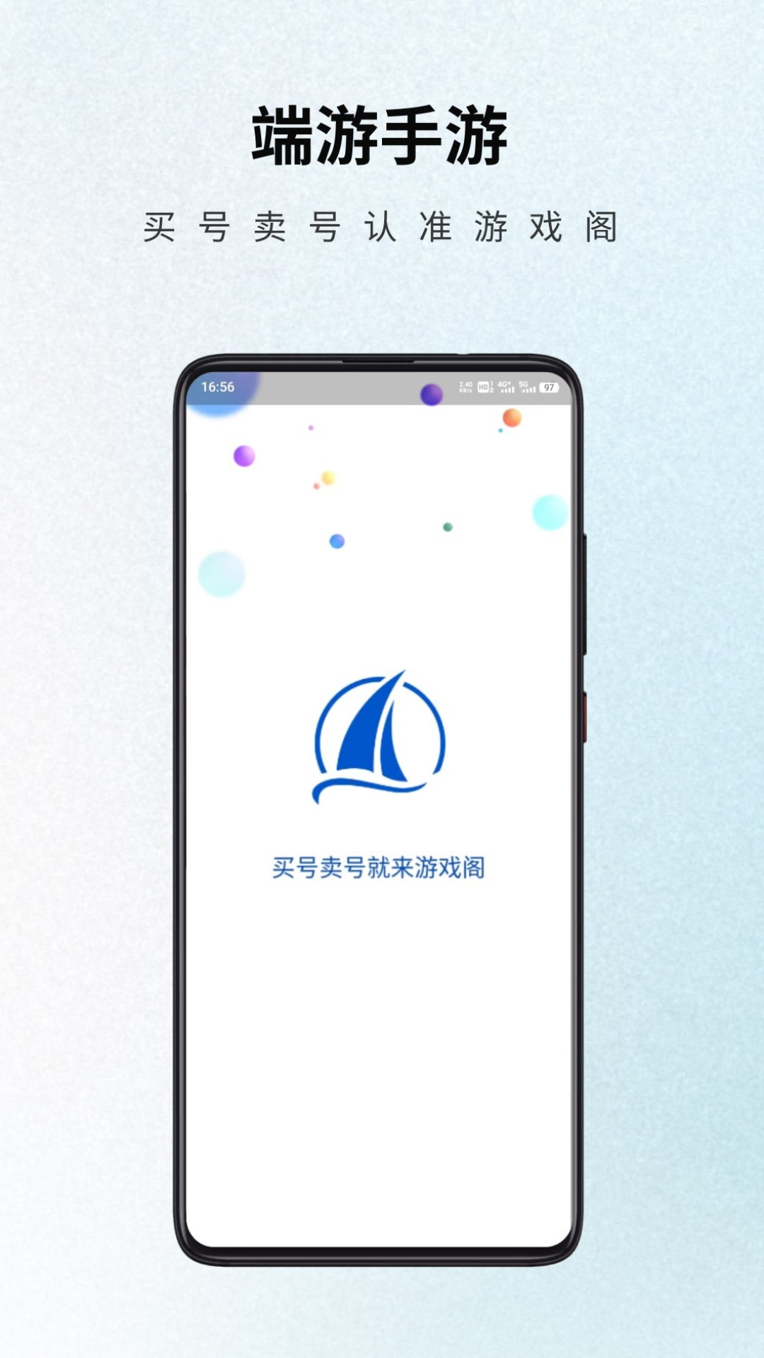 游戏阁账号服务网app