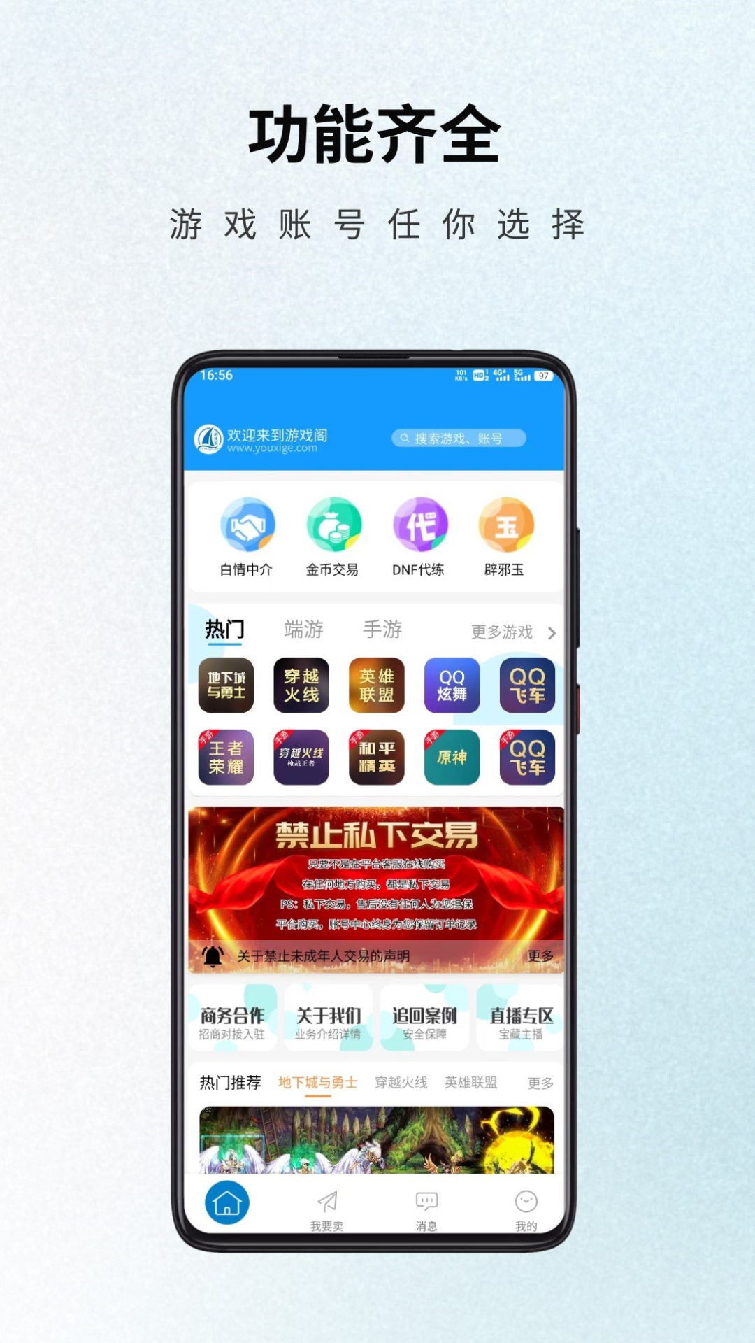游戏阁账号服务网app