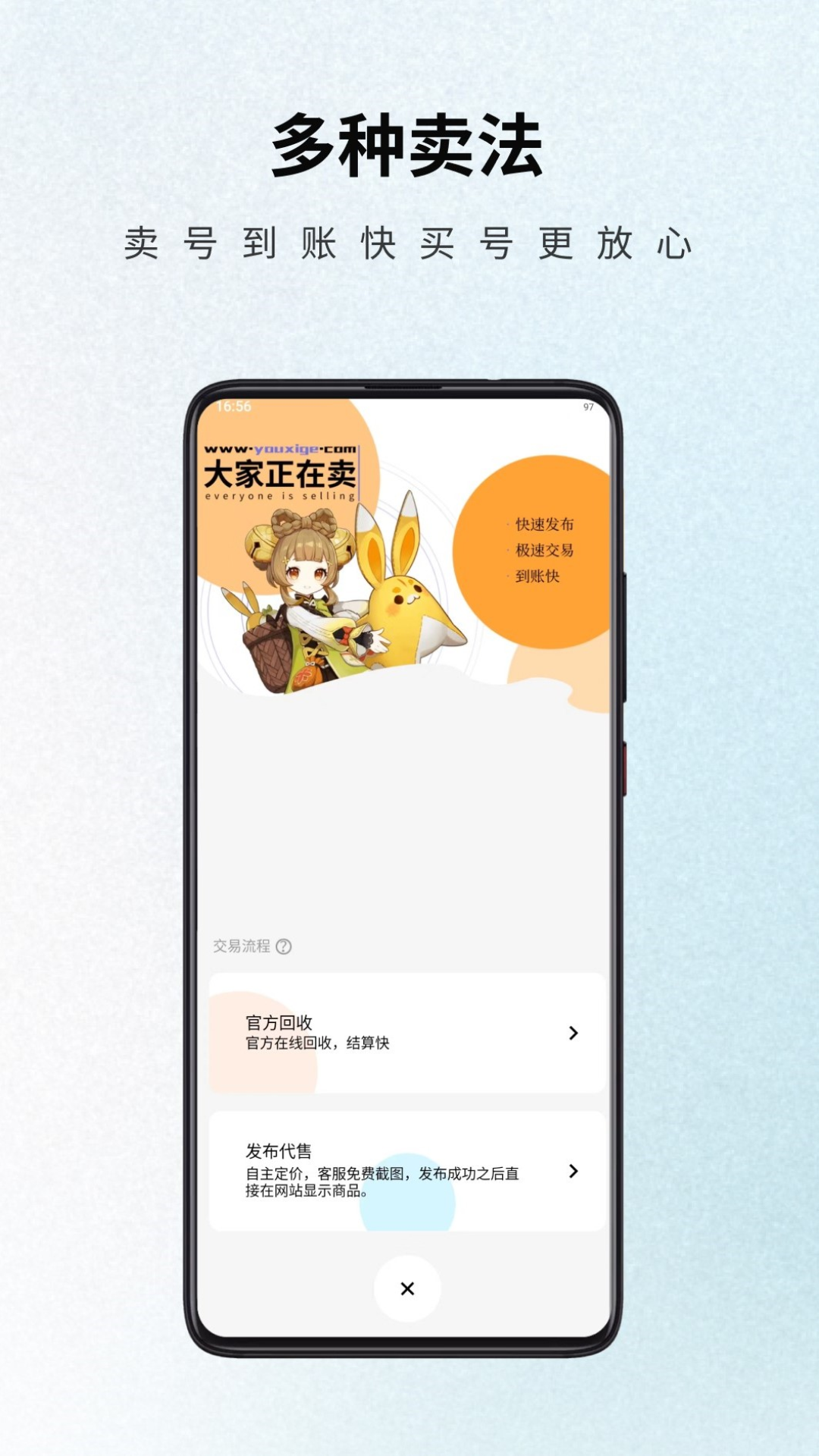 游戏阁账号服务网app