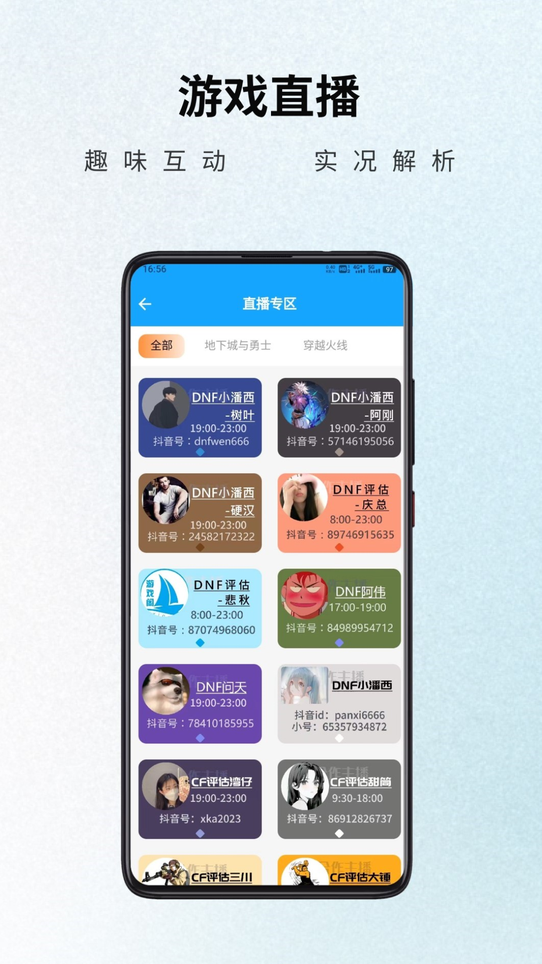 游戏阁账号服务网app
