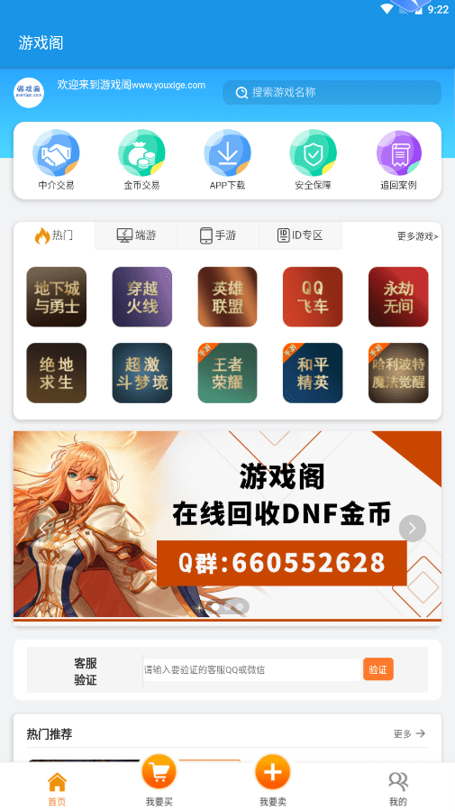 游戏阁账号服务网app