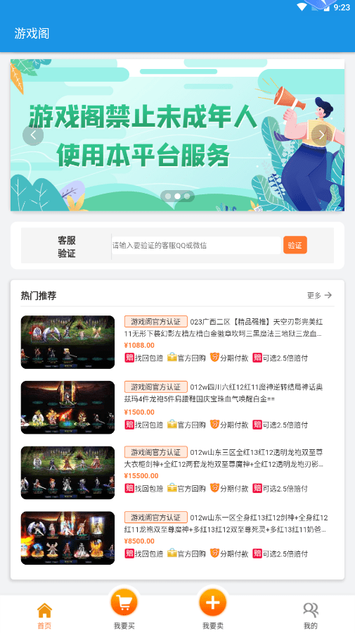 游戏阁账号服务网app