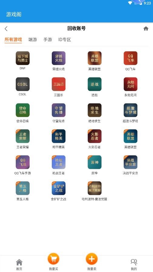 游戏阁账号服务网app