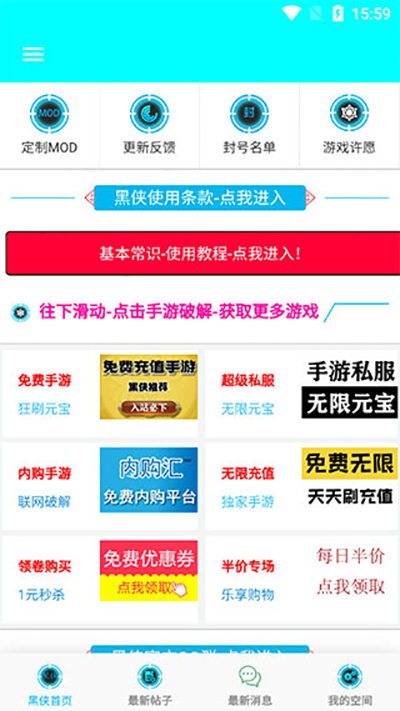 黑侠APK官网版