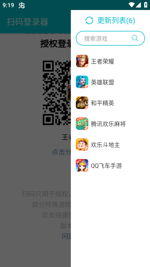 扫码登录器安卓版