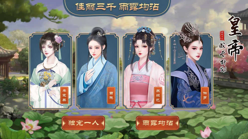 皇帝成长计划