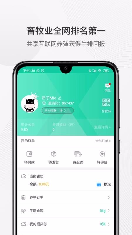 全民养牛安卓版