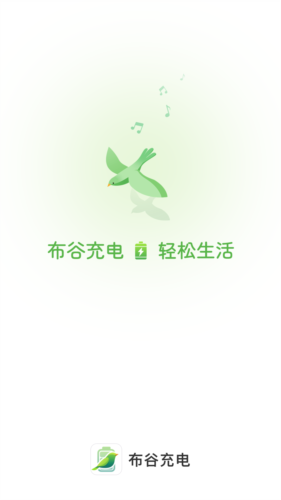 布谷充电app
