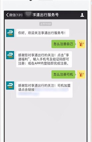享道出行司机端注册方法 享道出行司机端怎么注册