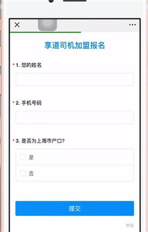 享道出行司机端注册方法 享道出行司机端怎么注册